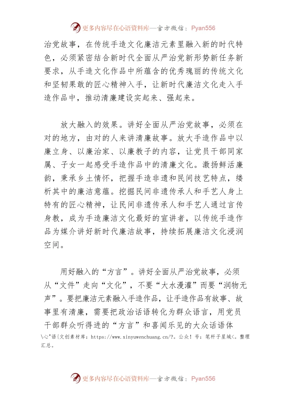 【中心组研讨发言】将廉洁元素融入优秀传统手造文化.docx_第2页