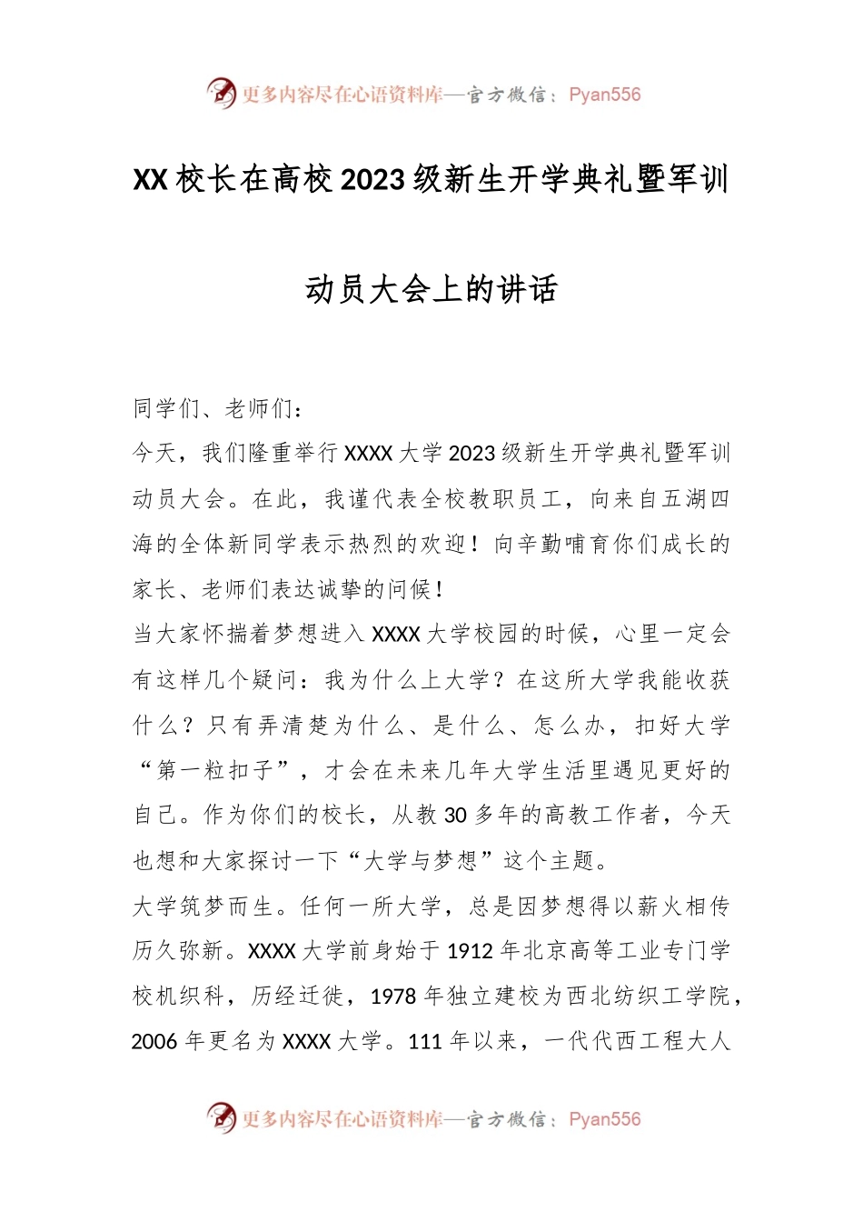 XX校长在高校2023级新生开学典礼暨军训动员大会上的讲话.docx_第1页