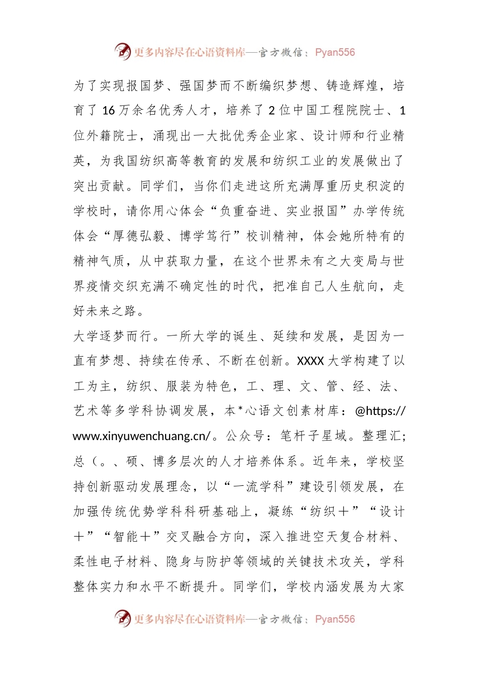 XX校长在高校2023级新生开学典礼暨军训动员大会上的讲话.docx_第2页