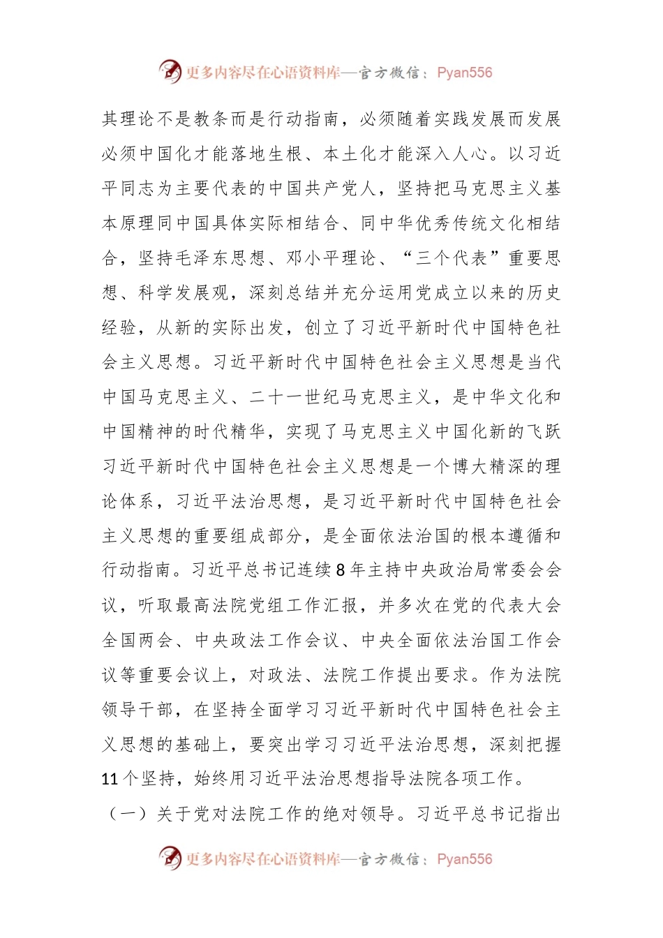 XX法院院长在全市政法系统专题研讨班上的辅导报告.docx_第2页