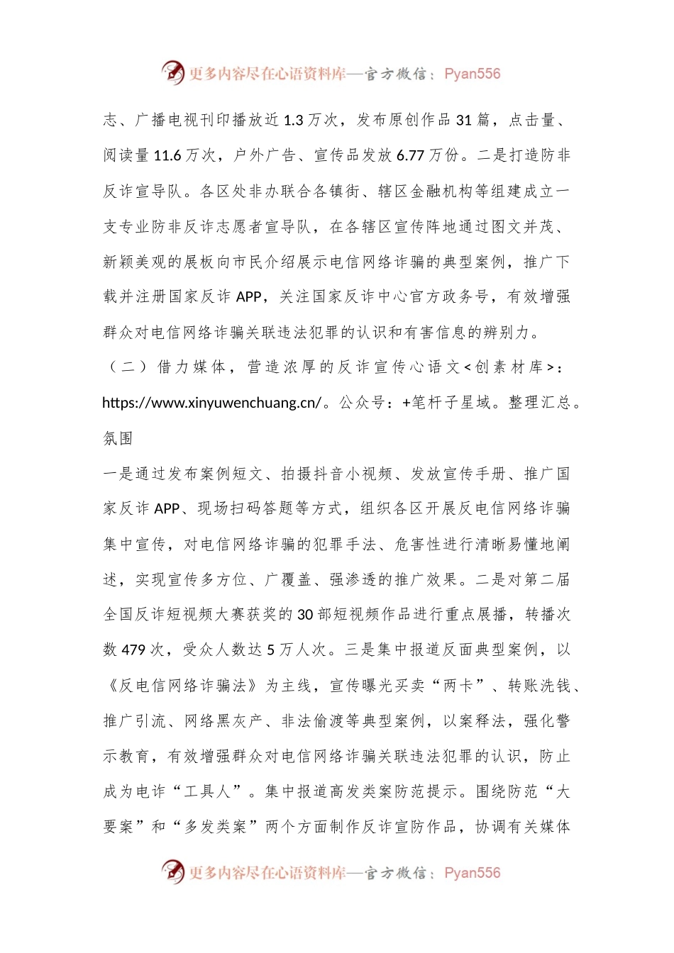 X市某办公室关于“全民反诈在行动”诚信宣传月工作总结的报告.docx_第2页