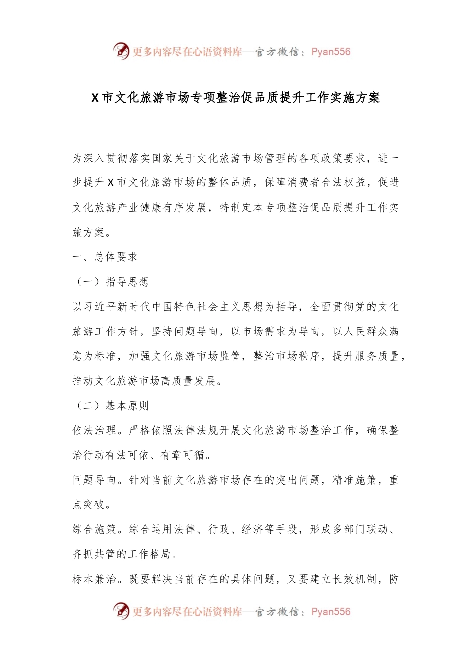 X市文化旅游市场专项整治促品质提升工作实施方案.docx_第1页