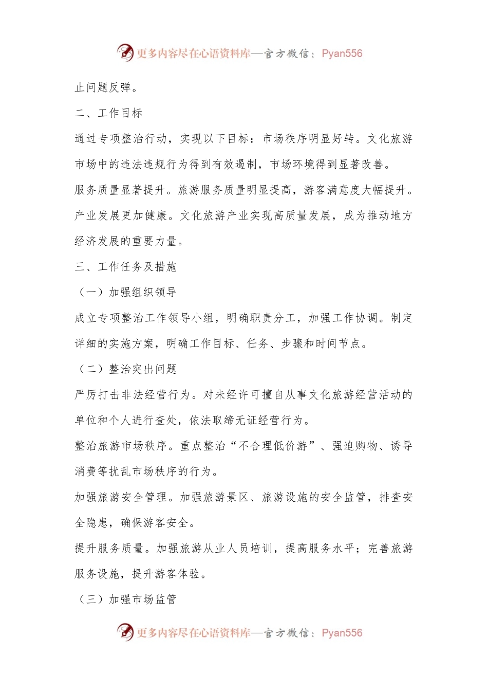 X市文化旅游市场专项整治促品质提升工作实施方案.docx_第2页