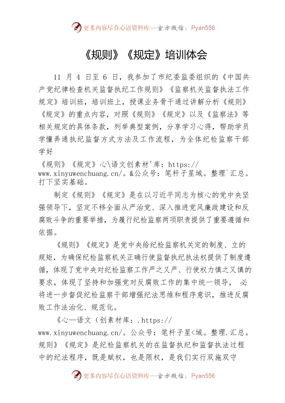 《规则》《规定》培训体会.docx_第1页