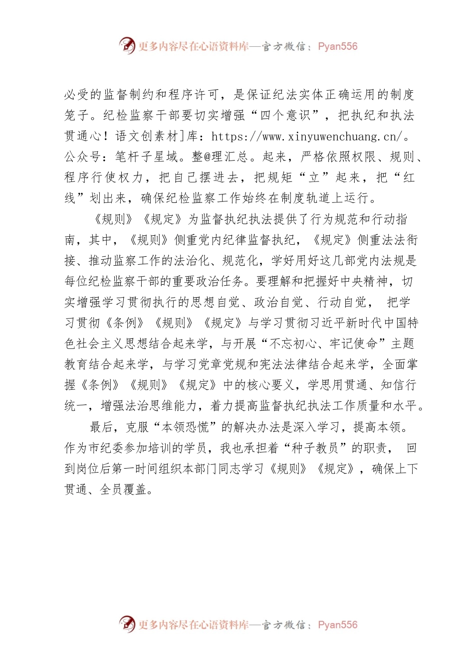 《规则》《规定》培训体会.docx_第2页
