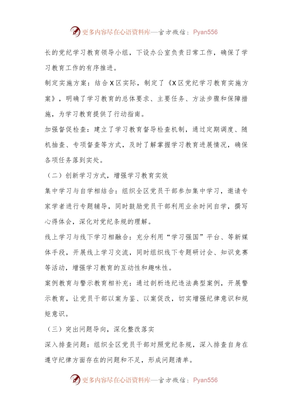 X区党纪学习教育总结汇报材料.docx_第2页