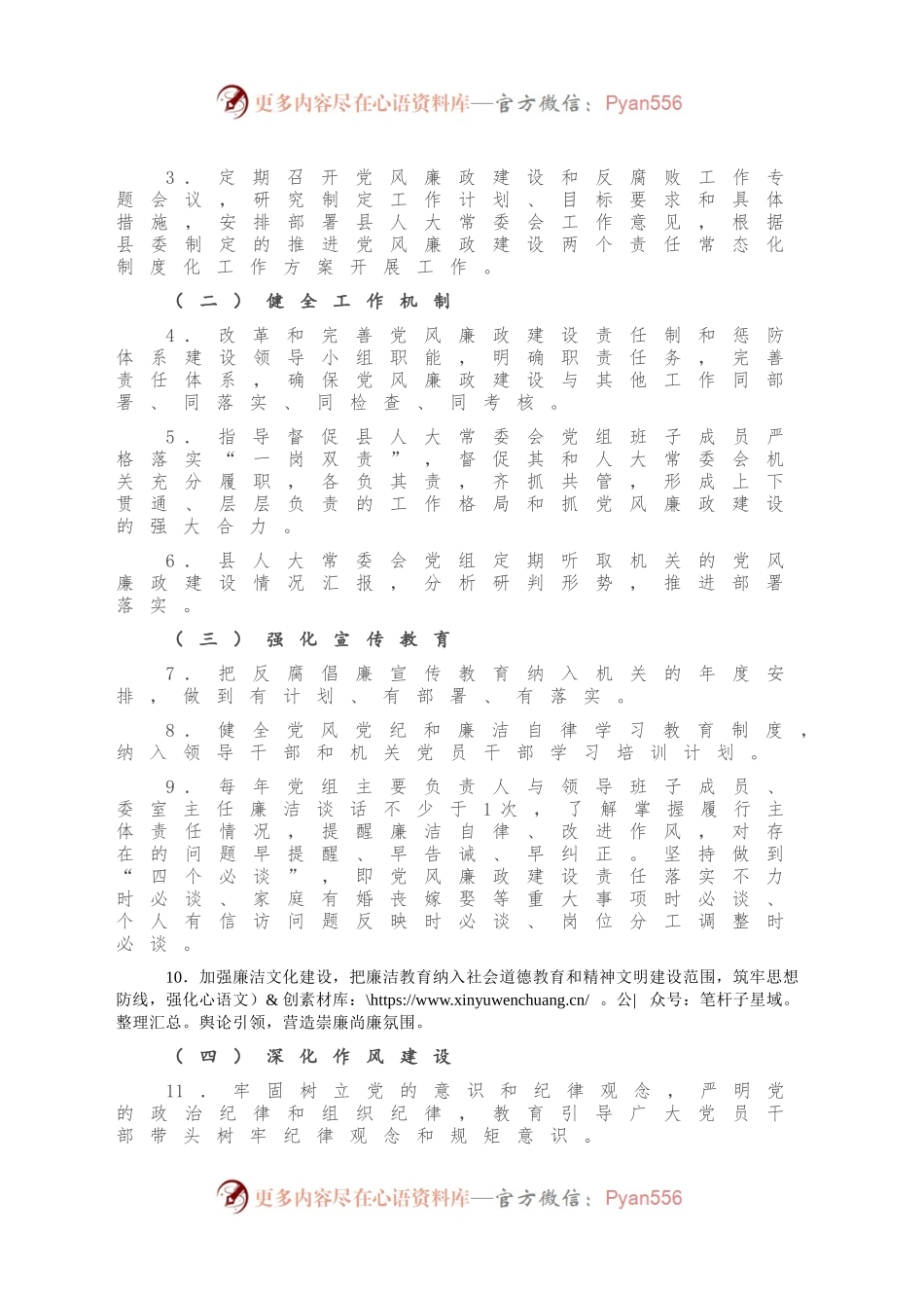 X人大常委会党组领导班子党风廉政建设主体责任任务清单.docx_第2页