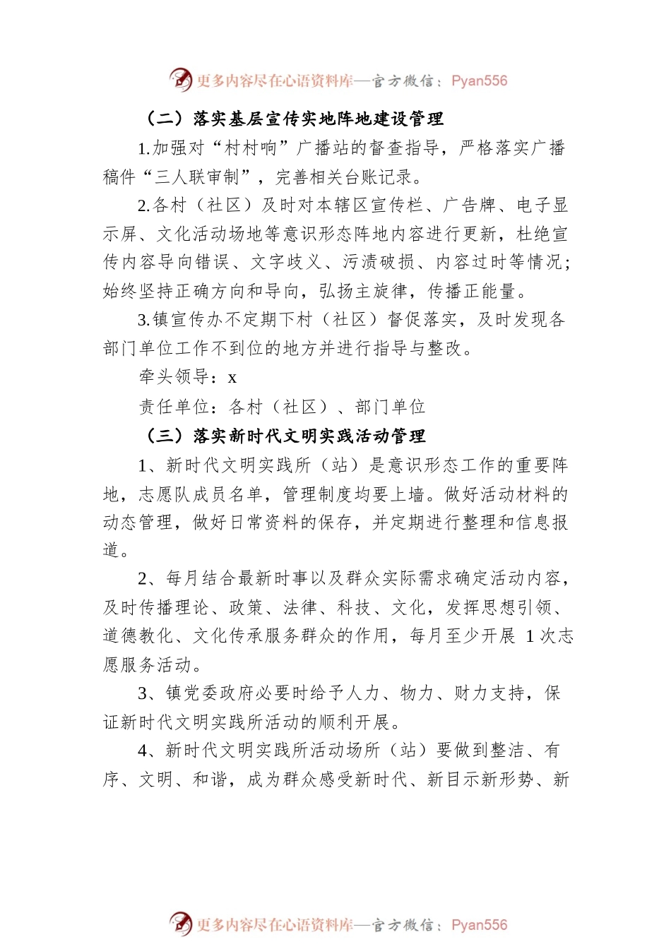 x镇关于落实党委意识形态工作责任制实施方案.docx_第2页