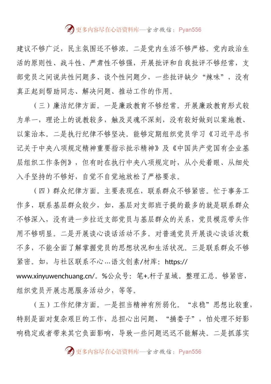 “补短板、强弱项、敢担当、勇作为”专题组织生活会对照检查材料.docx_第2页
