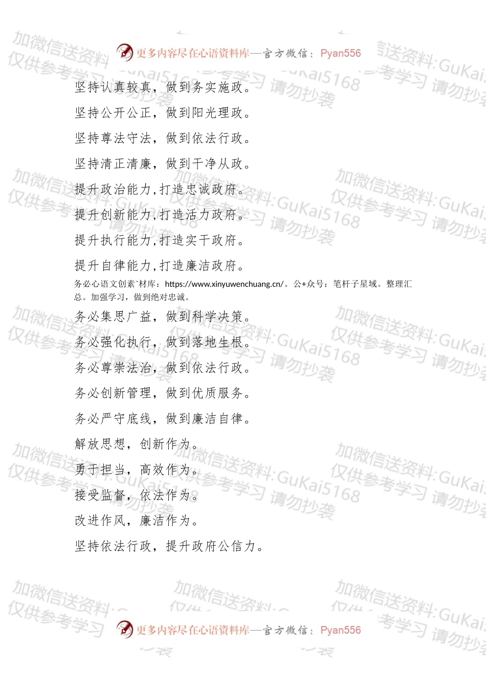 【写作素材】政府工作报告自身建设写作提纲.docx_第1页
