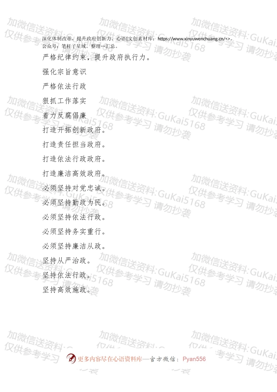 【写作素材】政府工作报告自身建设写作提纲.docx_第2页