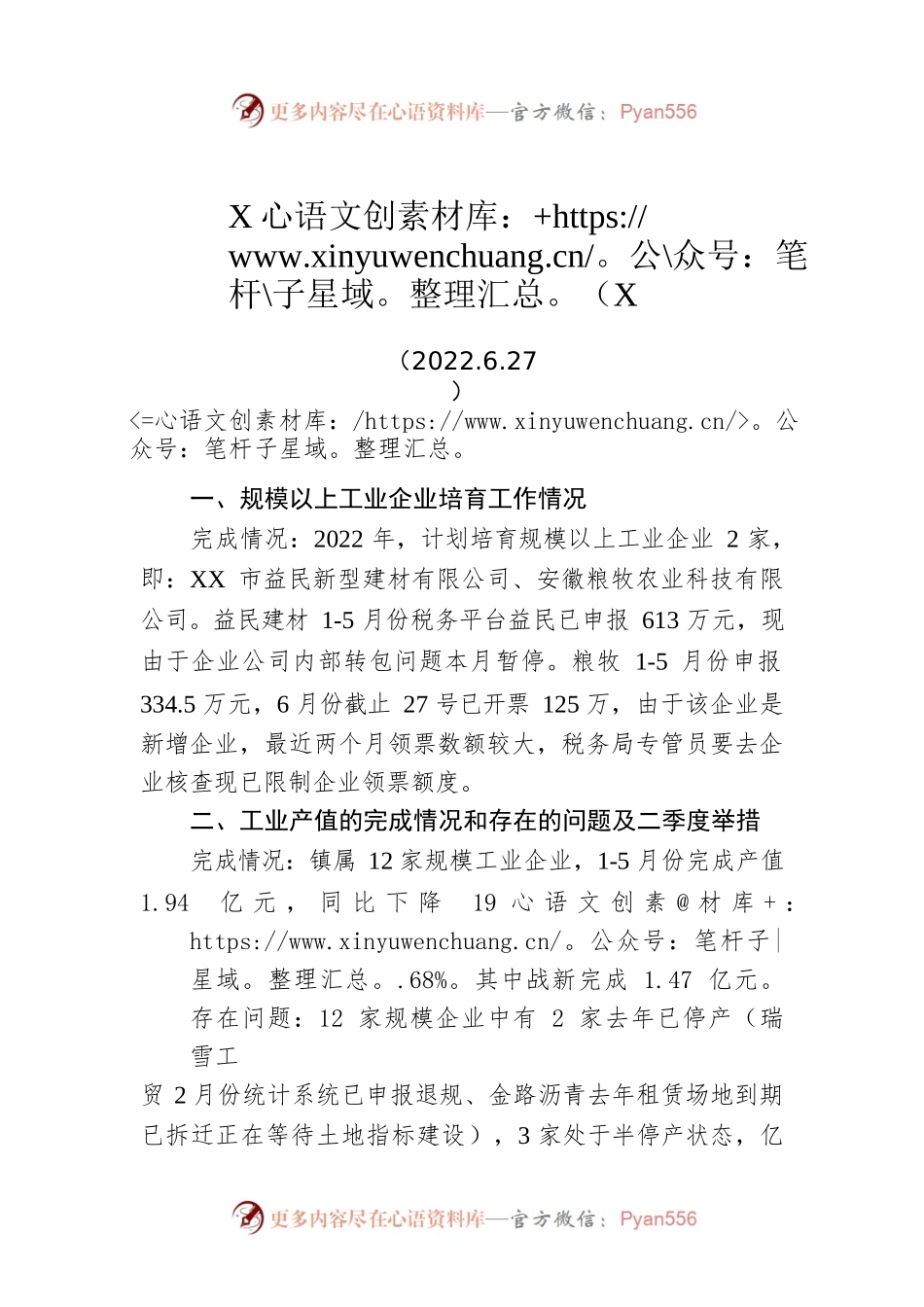 XX镇经济运行分析会汇报材料.docx_第1页