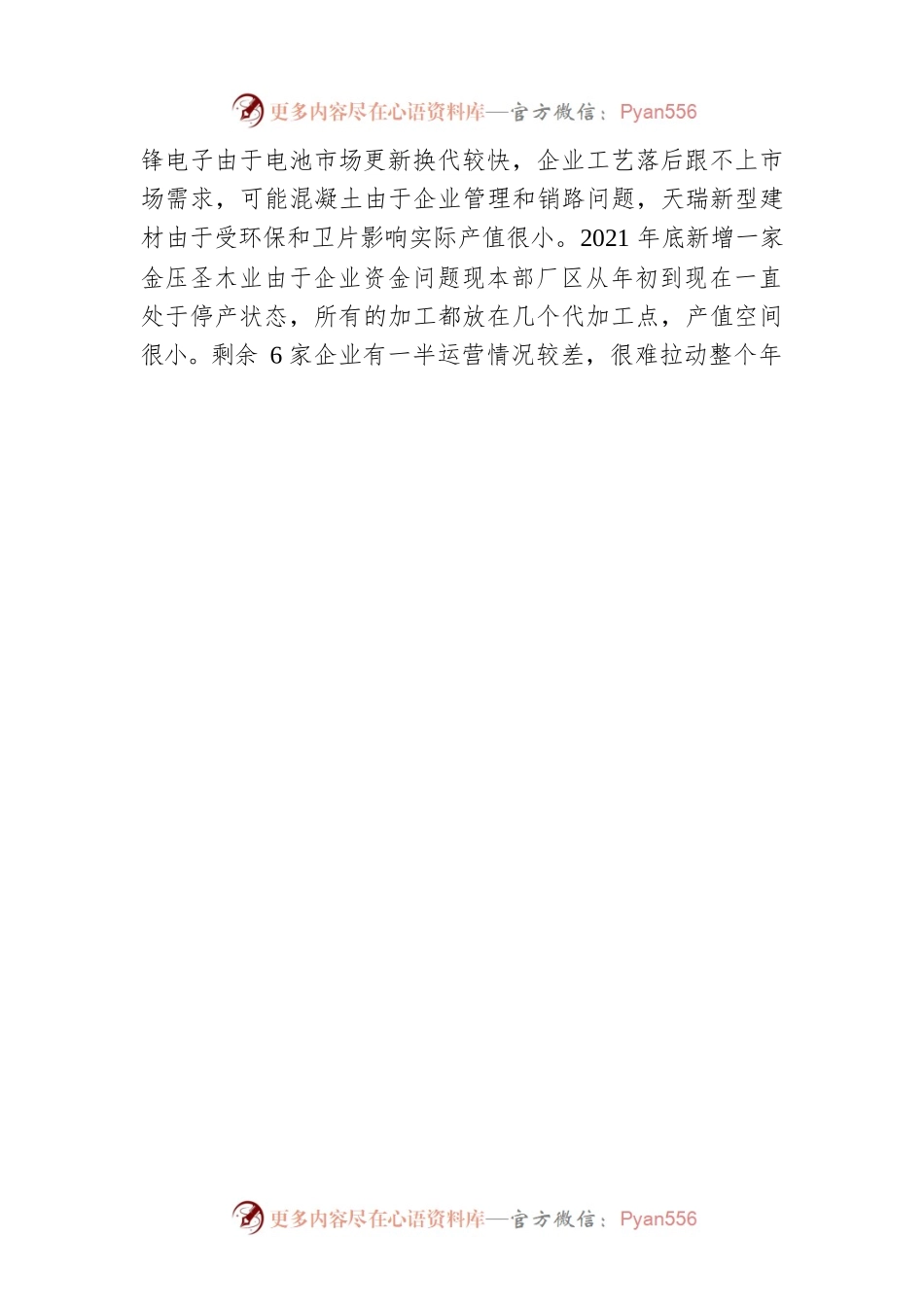 XX镇经济运行分析会汇报材料.docx_第2页