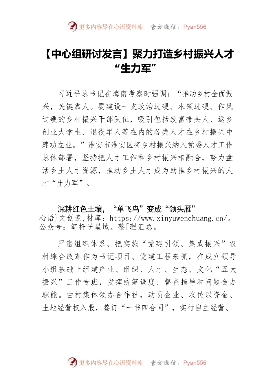 【中心组研讨发言】聚力打造乡村振兴人才“生力军”.docx_第1页