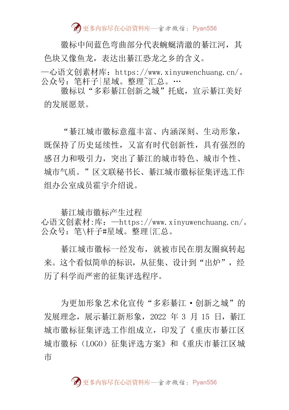 【城市徽标】 綦江城市徽标出炉.docx_第2页