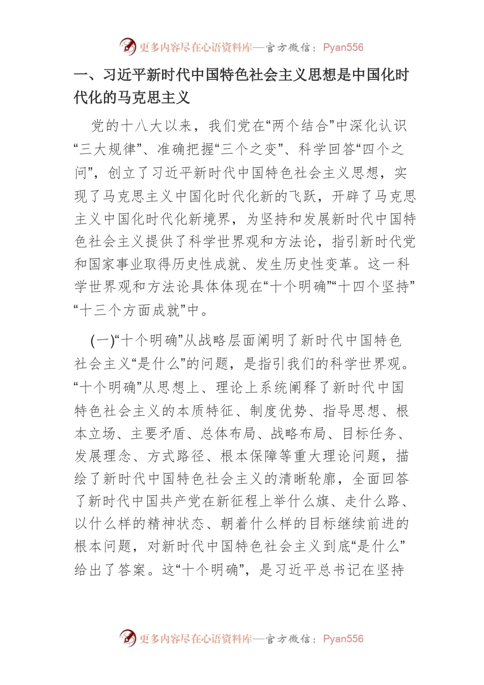 【党课讲稿】切实把握习近平新时代中国特色社会主义思想的世界观和方法论.docx_第2页