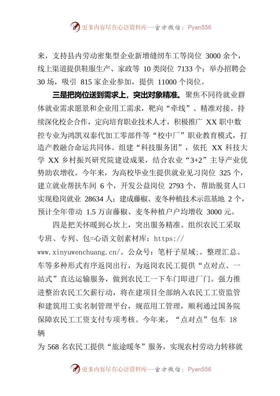 “四个精准”稳就业促增收.docx_第2页