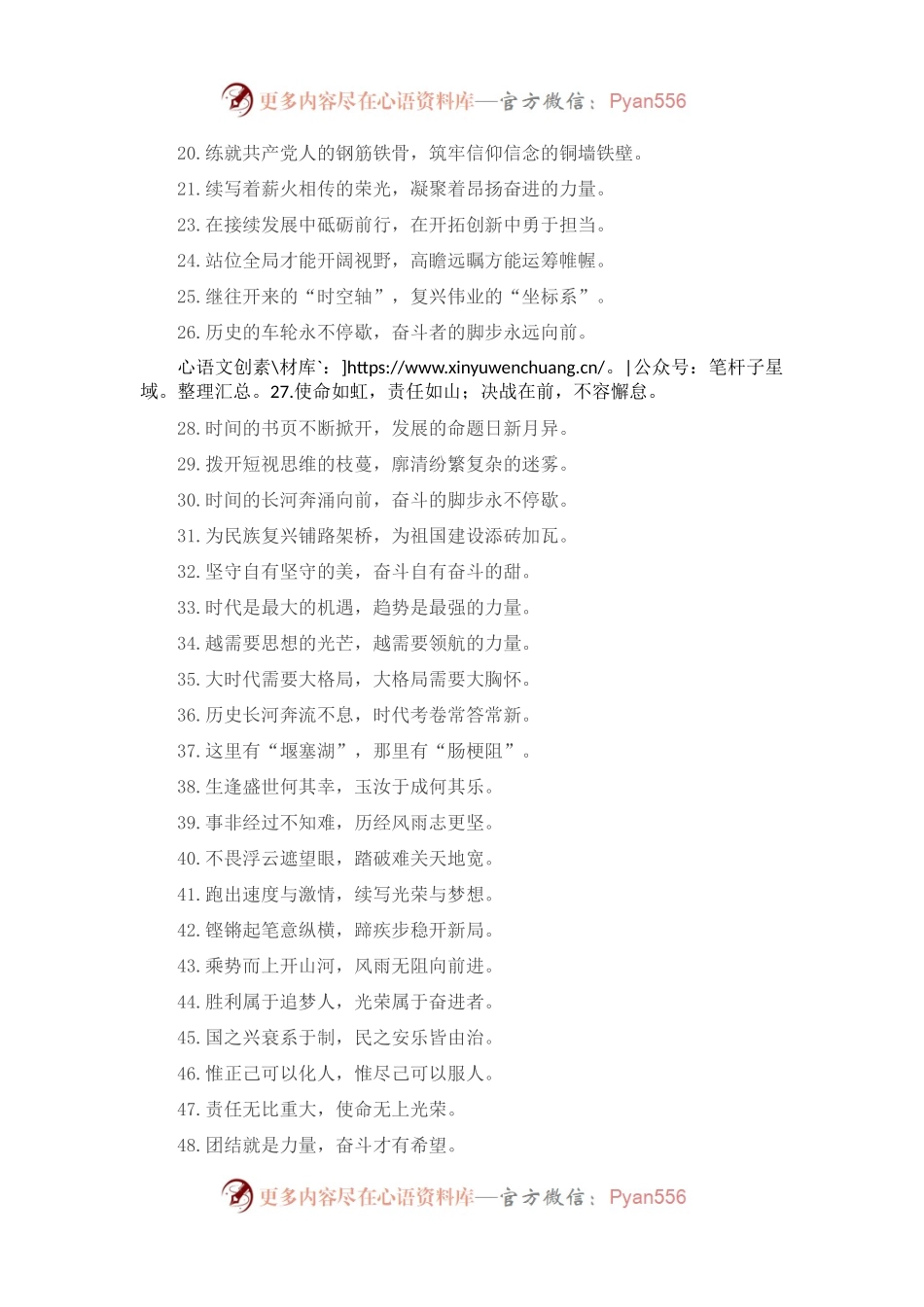 “回望过往的奋斗路”“眺望前方的奋进路”：报道修辞类过渡句50例.docx_第2页