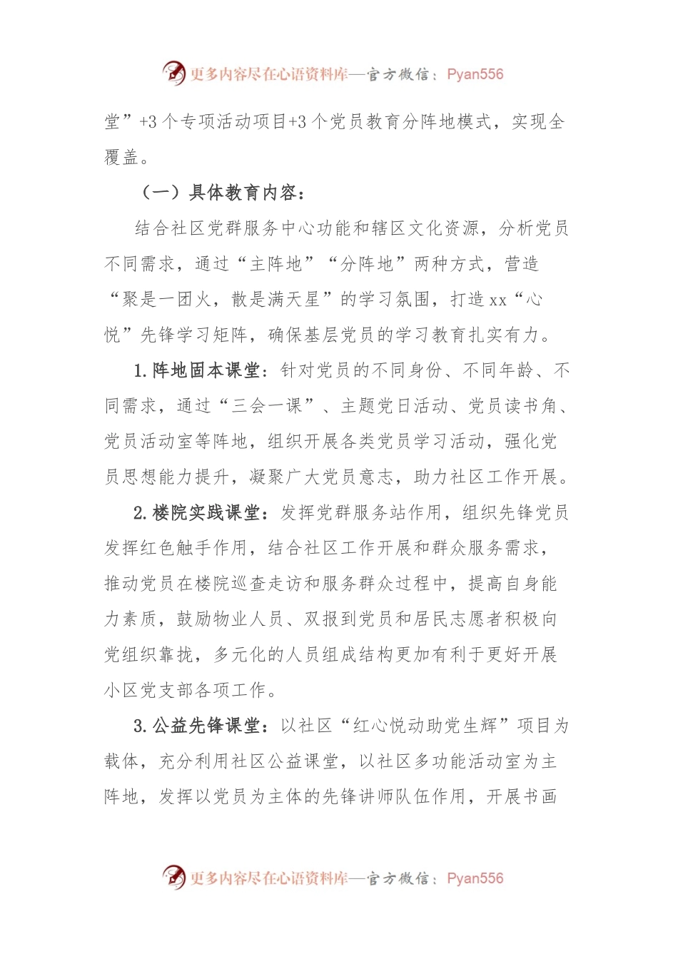 xx街道xx社区“心悦”先锋课堂试点建设提升方案.docx_第2页