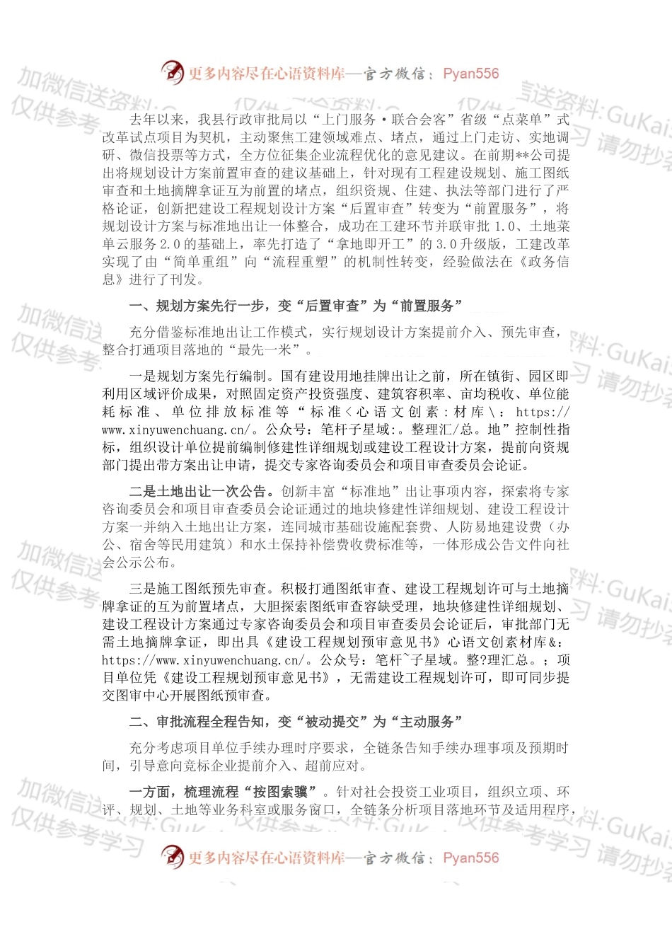“拿地即开工”改革经验材料 (2).docx_第1页