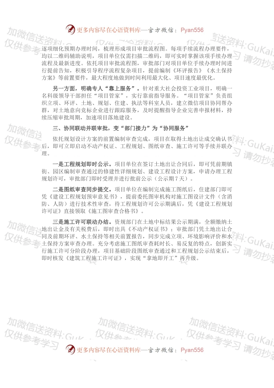 “拿地即开工”改革经验材料 (2).docx_第2页