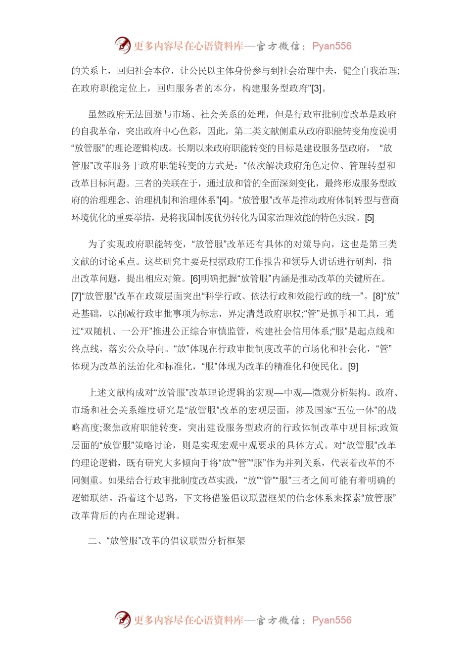 【党课讲稿】“放管服”改革的政策变迁逻辑.docx_第2页