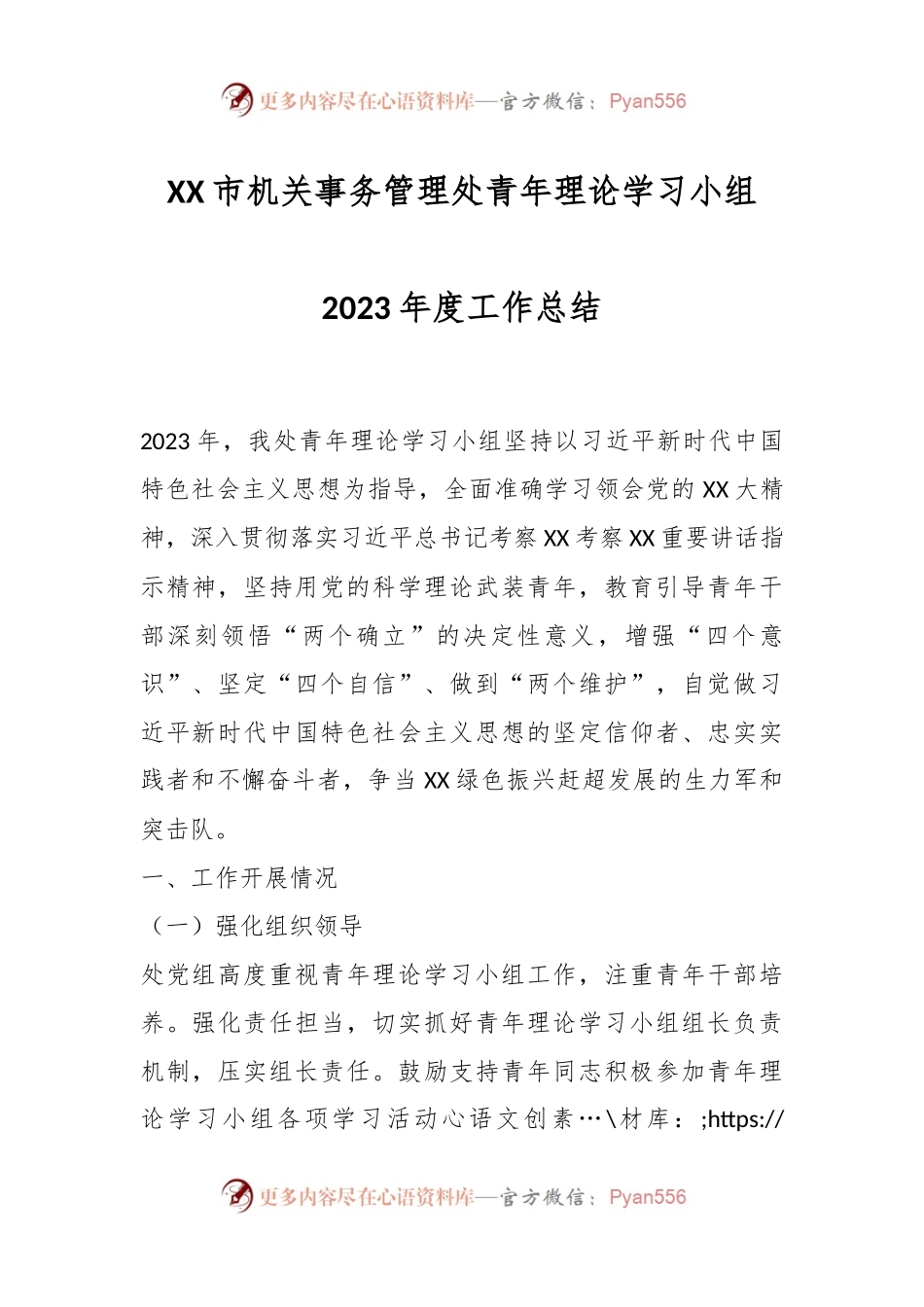 XX市机关事务管理处青年理论学习小组2023年度工作总结.docx_第1页