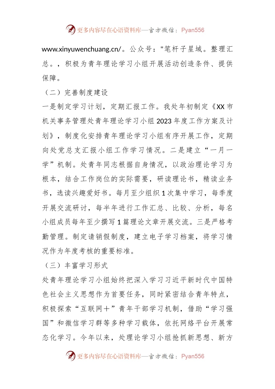 XX市机关事务管理处青年理论学习小组2023年度工作总结.docx_第2页
