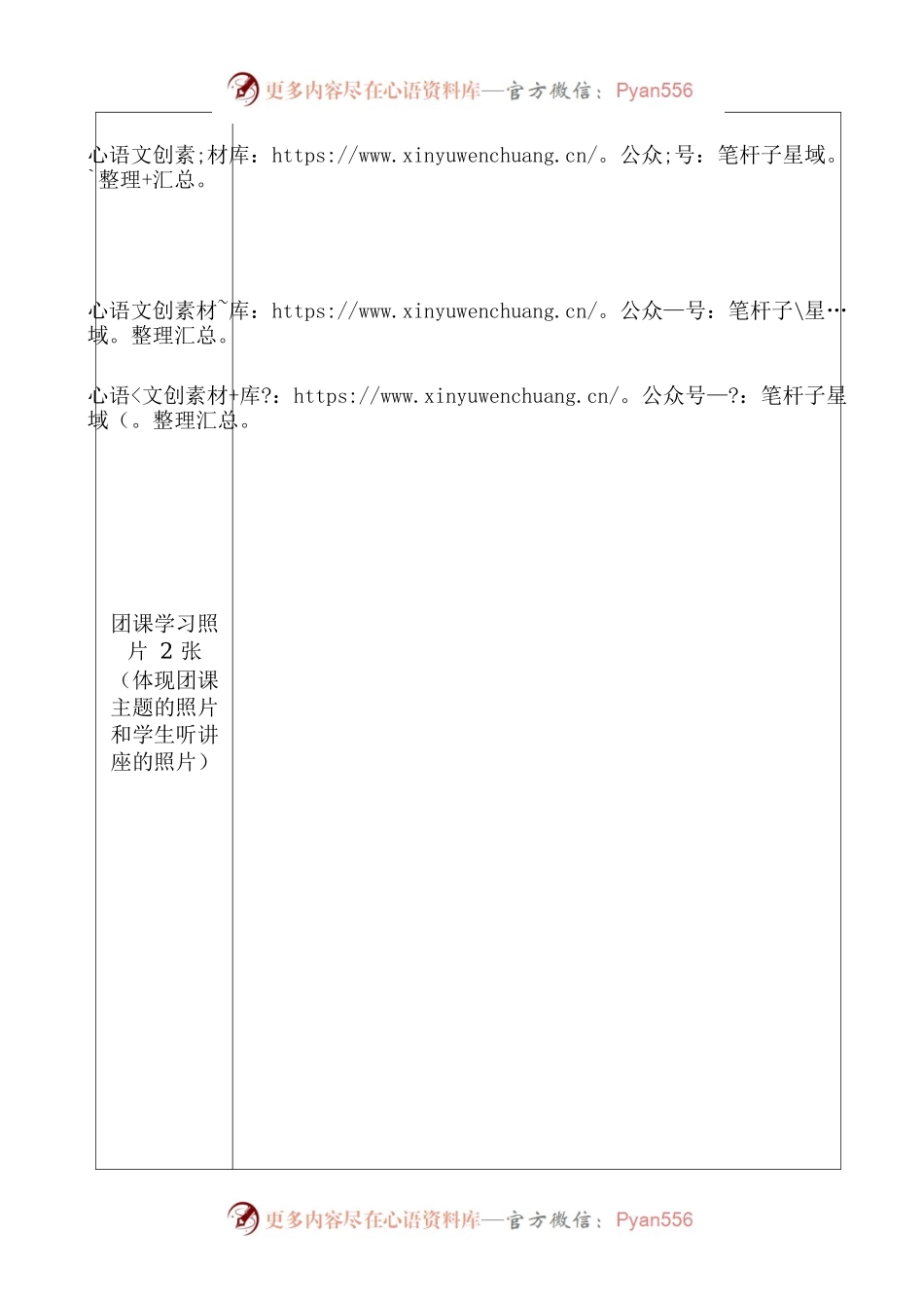 “思想旗帜”专题团课--会议记录表.docx_第2页