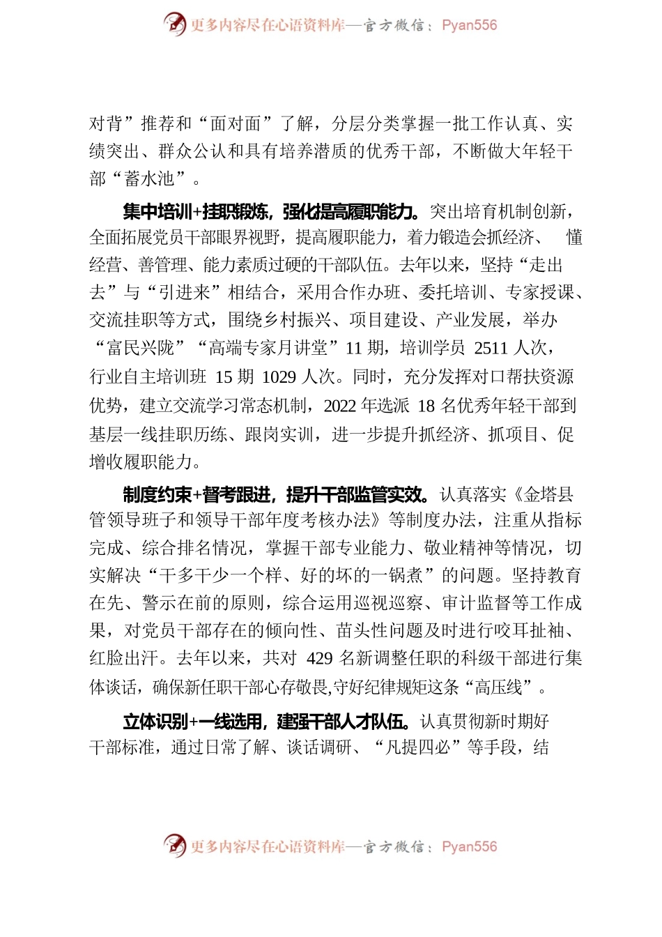 “4”模式 锻造高素质干部队伍（干部工作）.docx_第2页