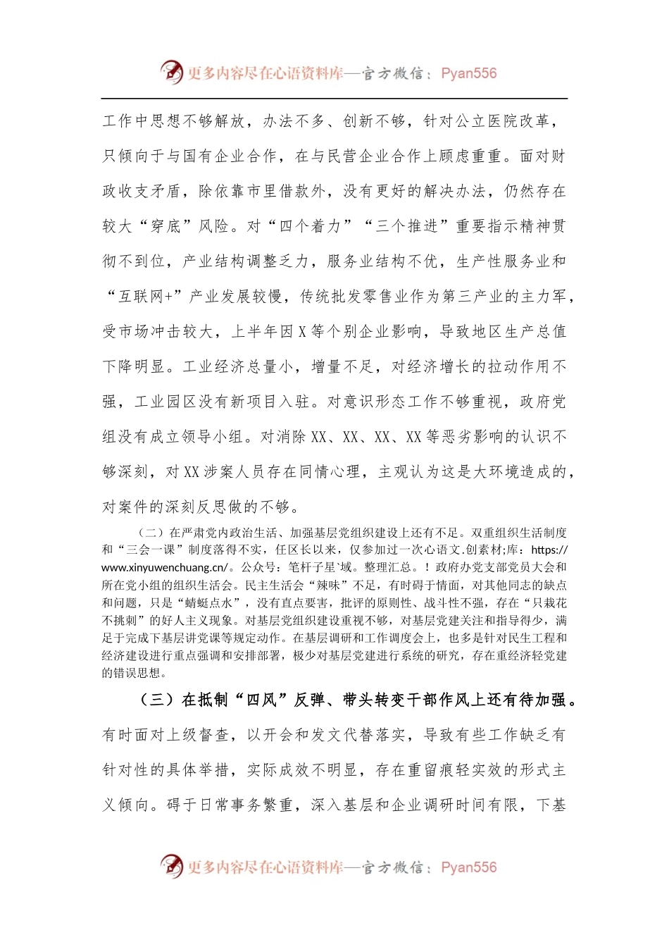[2篇]2021年巡视反馈意见整改专题民主生活会个人对照检查材料.docx_第2页