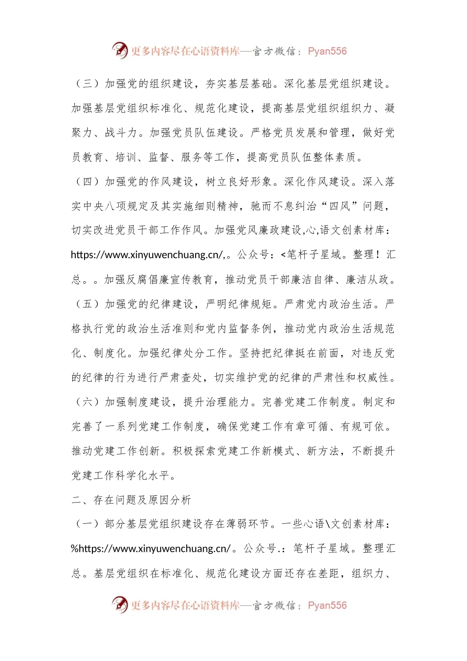 X县2024年上半年党建工作总结及下半年工作计划.docx_第2页