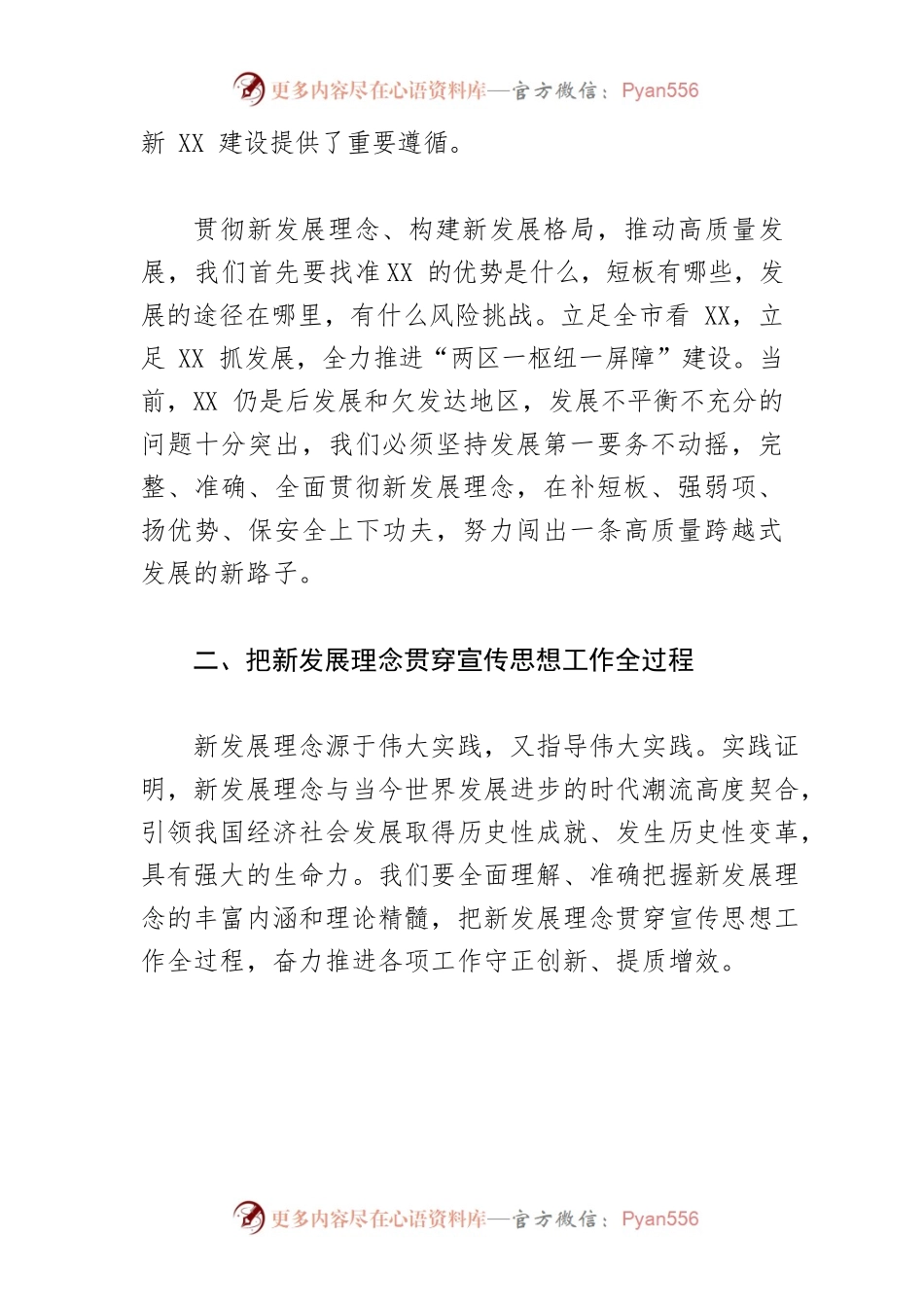 【常委宣传部长中心组研讨发言】把新发展理念贯穿宣传思想工作全过程.docx_第2页