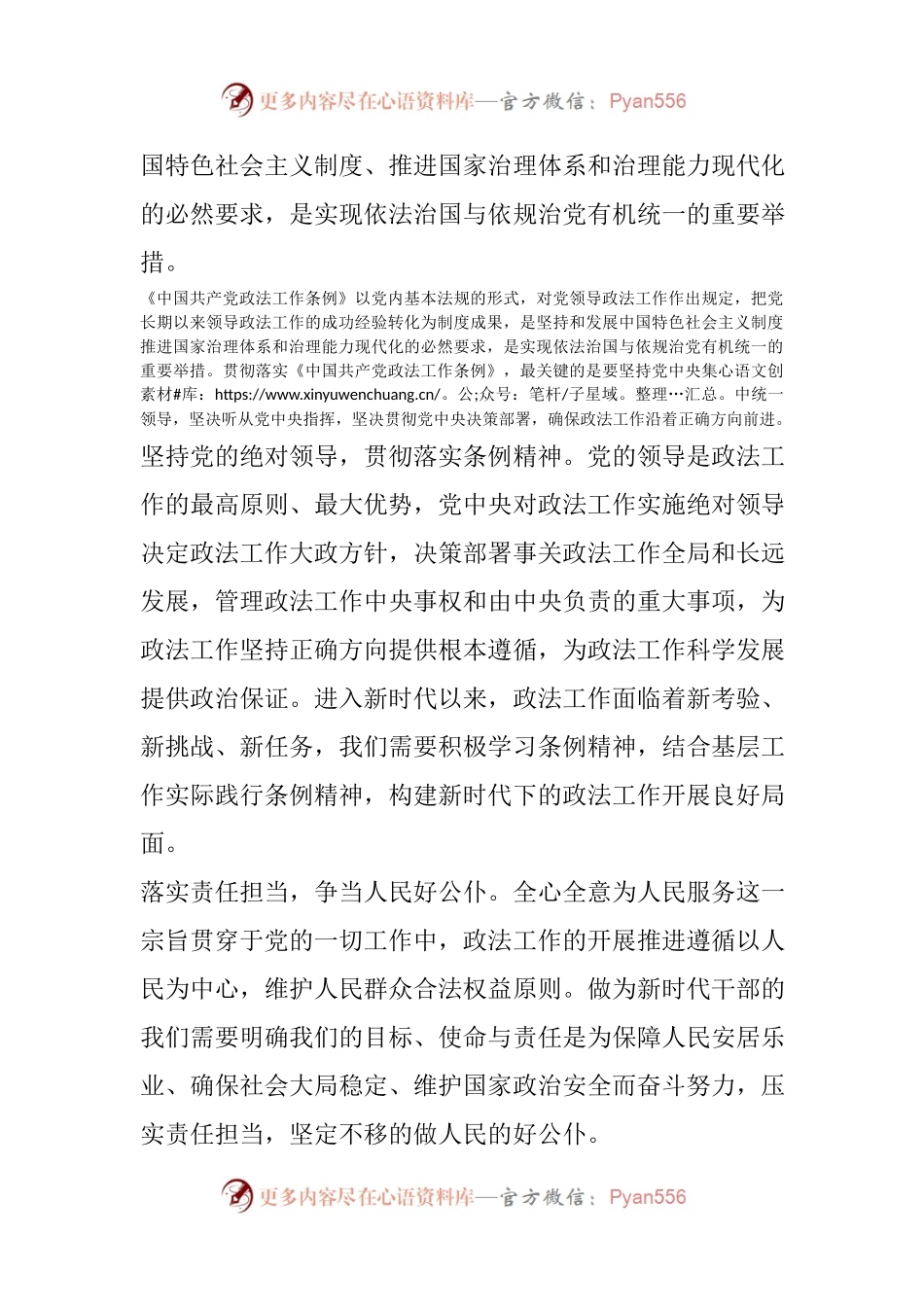 《中国共产党政法工作条例》心得体会.docx_第2页