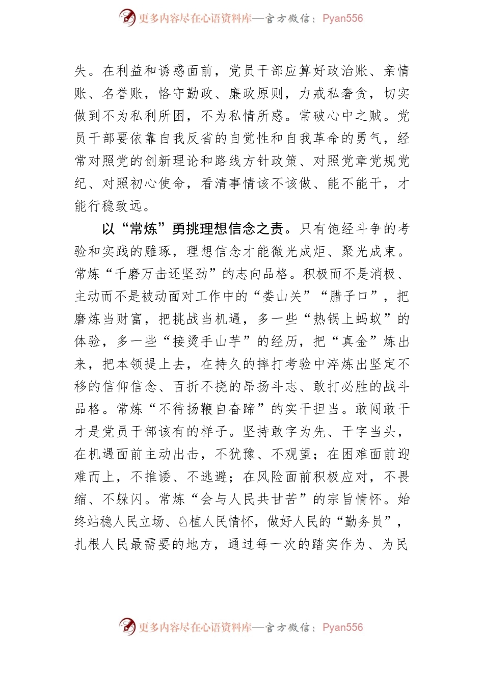 【学习习近平总书记在中青年干部培训班开班式上重要讲话精神体会文章】用一辈子追寻理想信念之光.docx_第2页