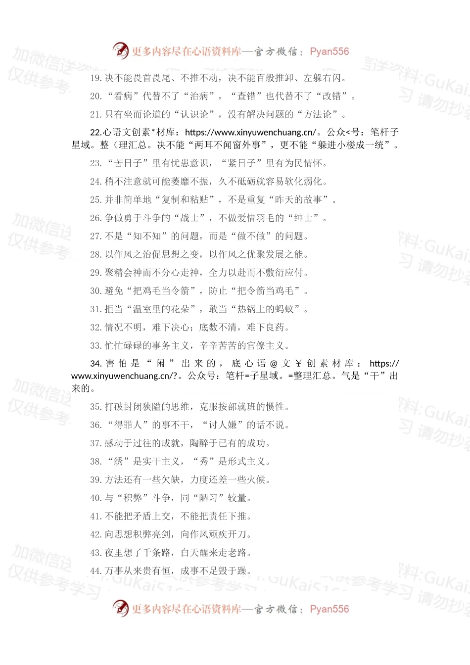 “过硬作风攻城拔寨”“奋斗姿态干事创业”：作风建设类过渡句50例.docx_第2页