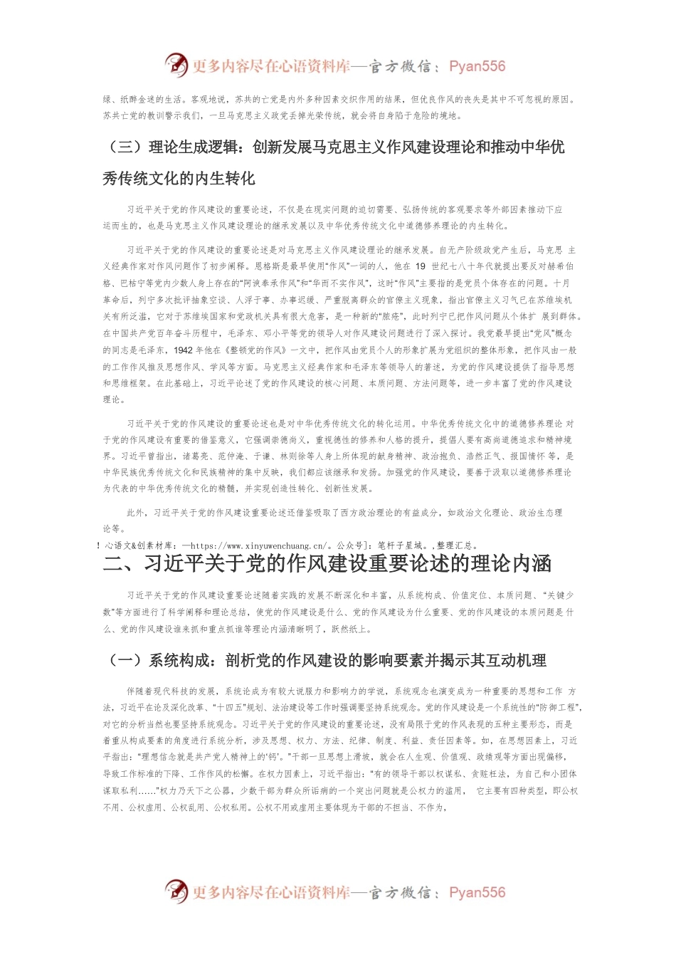 【党课讲稿】习近平关于党的作风建设重要论述探析.docx_第2页