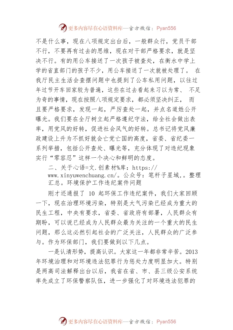 XX省环境保护厅厅长陈国鹰在XX省环境保护厅警示教育大会上的讲话.docx_第2页