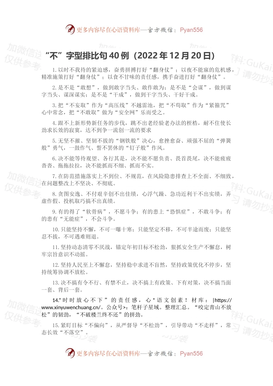 “不”字型排比句40例（2022年12月20日）.docx_第1页