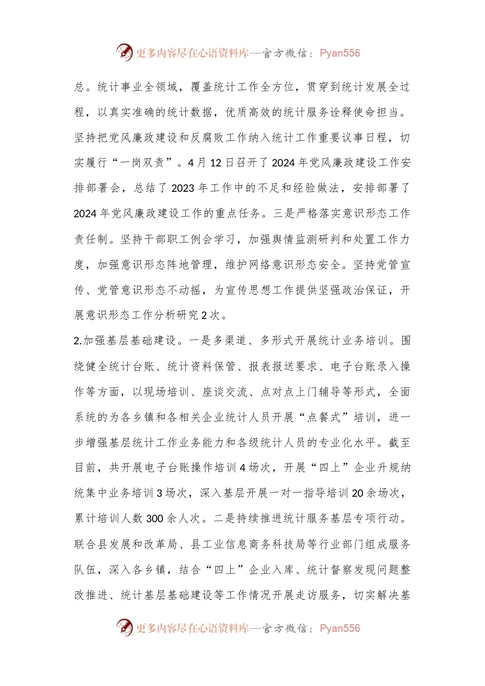 X县统计局2024年上半年工作总结及下半年工作计划.docx_第2页