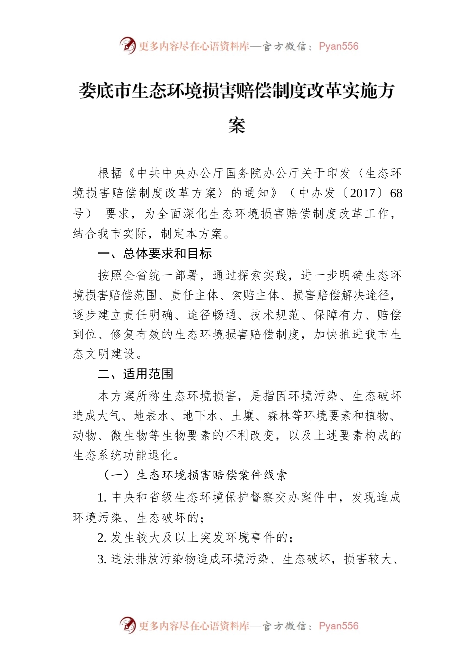 XX市生态环境损害赔偿制度改革实施方案.docx_第1页