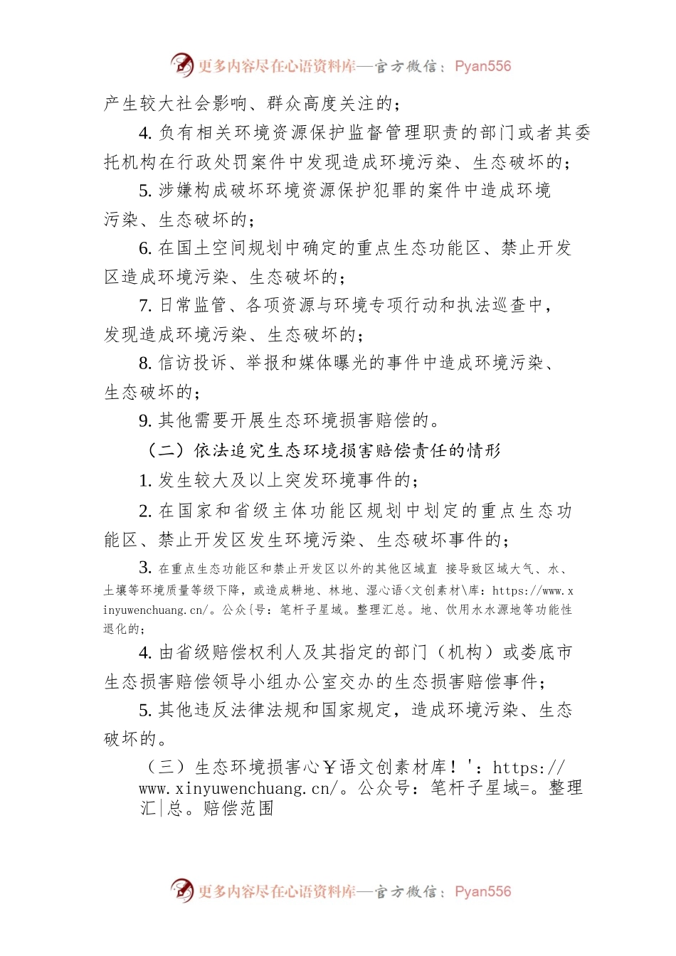 XX市生态环境损害赔偿制度改革实施方案.docx_第2页