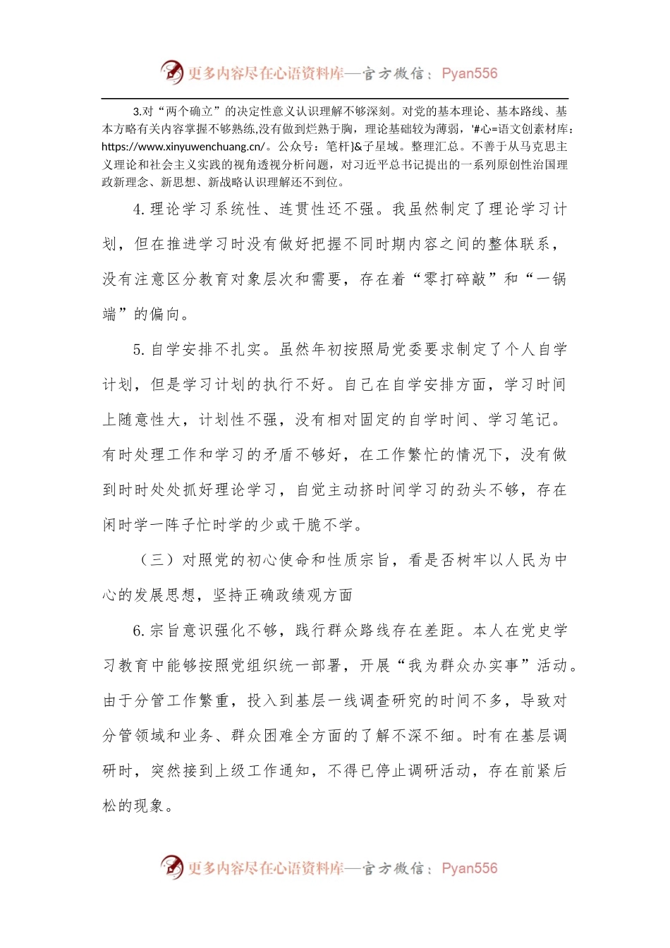 “学查改”专题组织生活会个人对照检查材料.docx_第2页