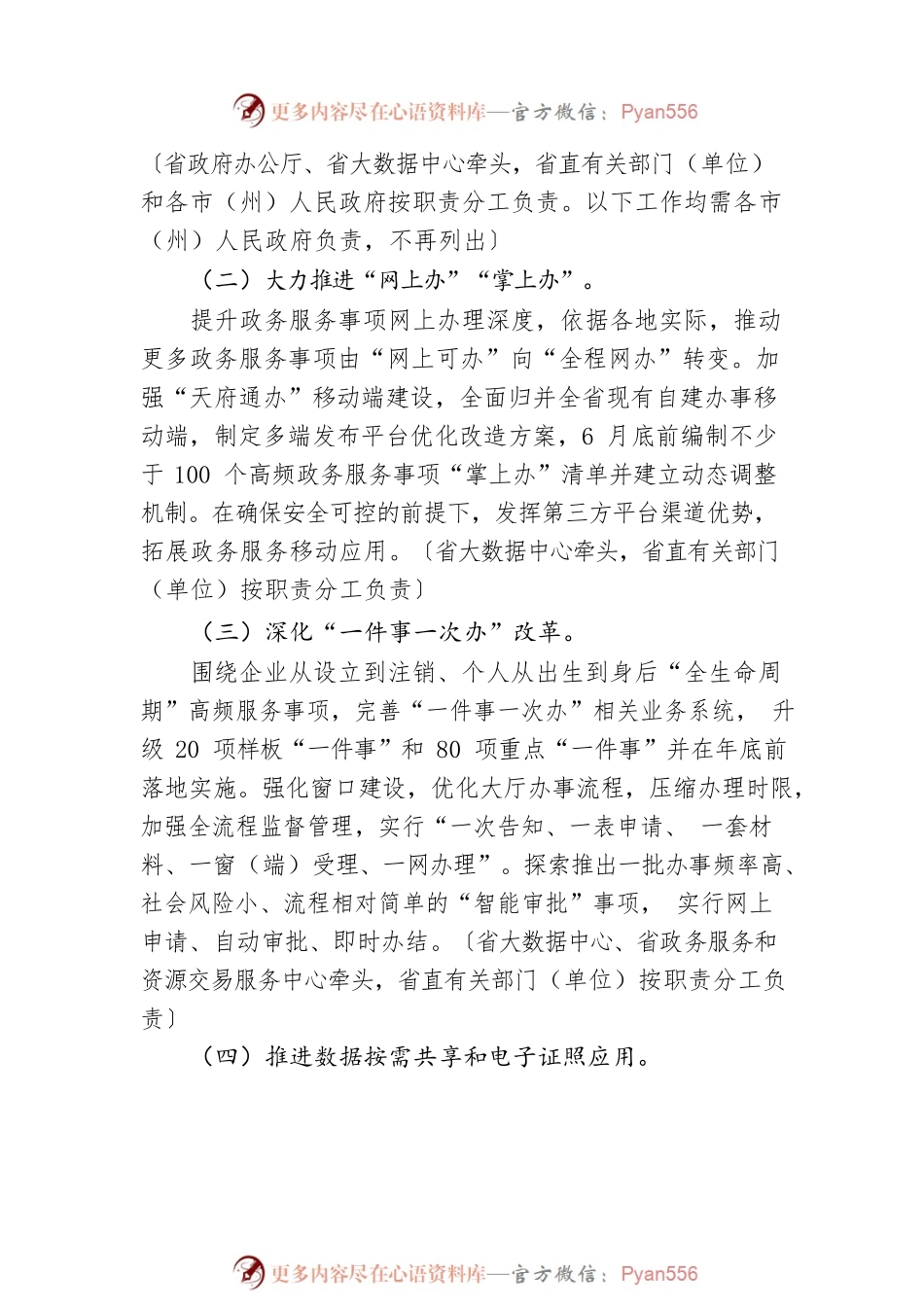 XX省深化“放管服”改革优化营商环境 2022年工作要点.docx_第2页
