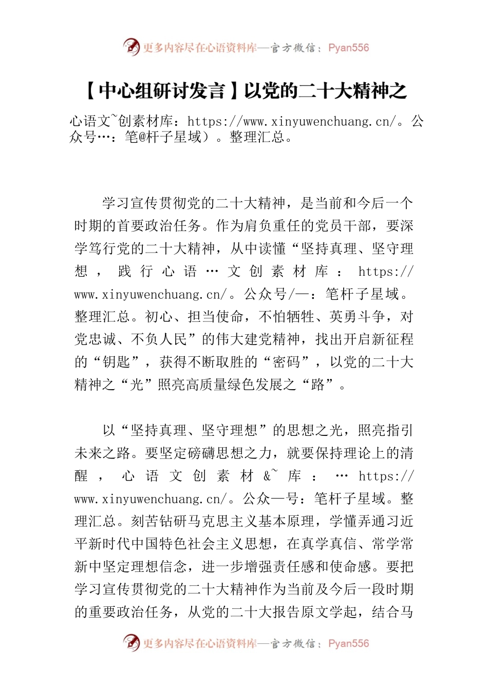 【中心组研讨发言】以党的二十大精神之“光”照亮高质量发展之“路”.docx_第1页