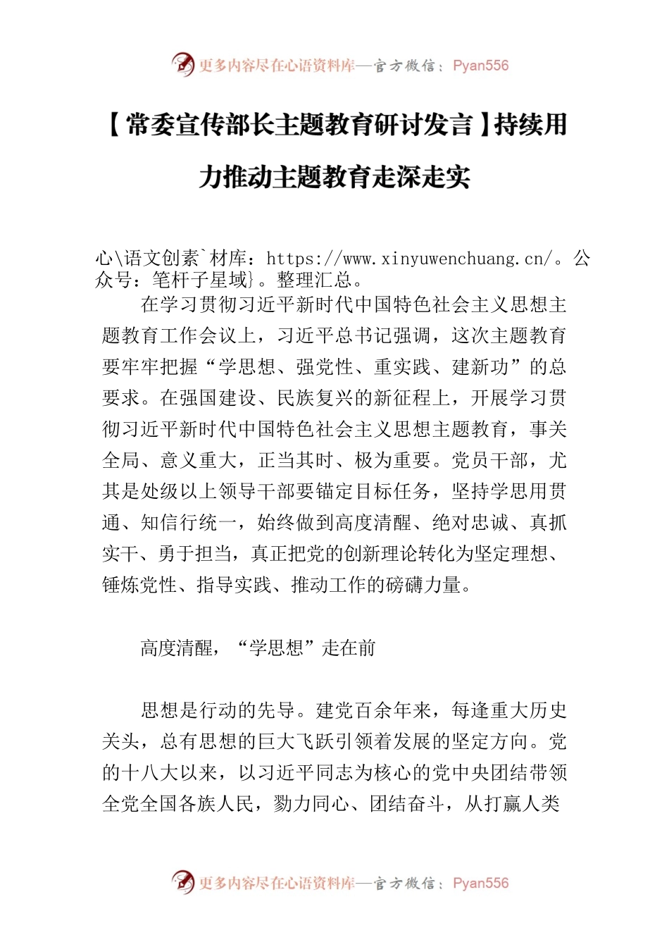 【常委宣传部长主题教育研讨发言】持续用力推动主题教育走深走实.docx_第1页