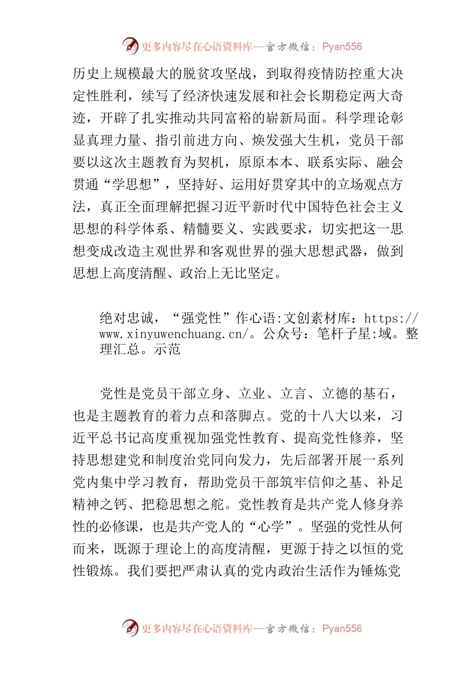 【常委宣传部长主题教育研讨发言】持续用力推动主题教育走深走实.docx_第2页