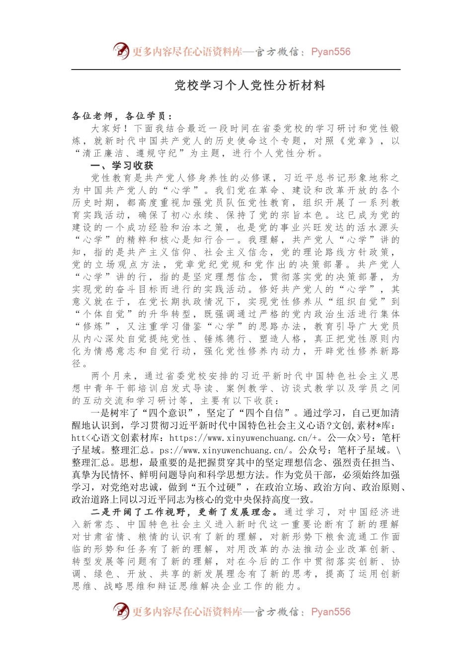 【心得体会】参加党校学习培训的心得体会.docx_第1页