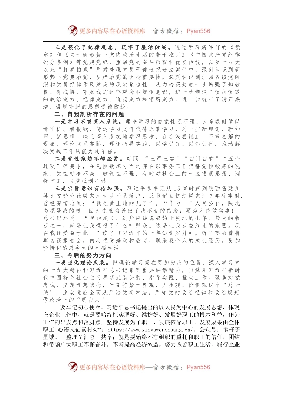 【心得体会】参加党校学习培训的心得体会.docx_第2页