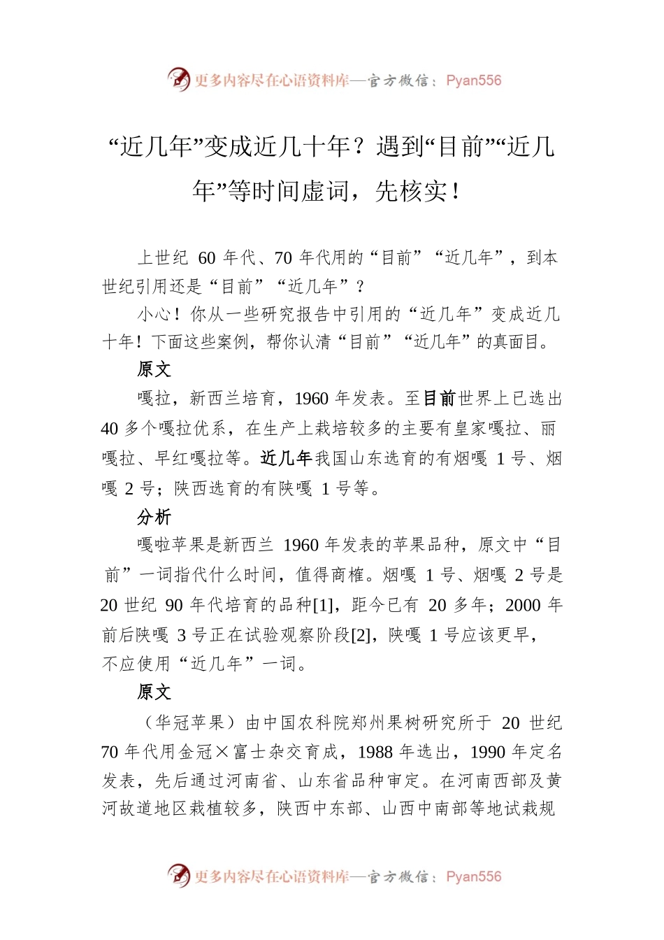 “近几年”变成近几十年？遇到“目前”“近几年”等时间虚词，先核实！.docx_第1页